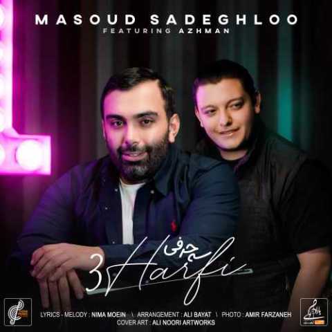 Masoud Sadeghloo Ft Azhman 3 Harfi